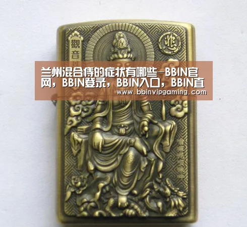 兰州混合痔的症状有哪些-BBIN官网，B