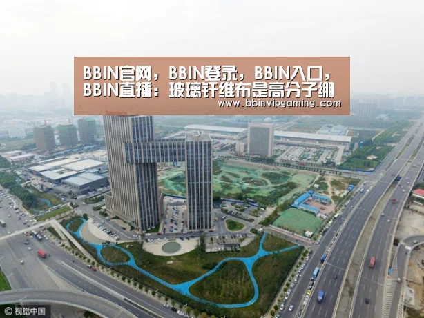 BBIN官网,BBIN登录,BBIN入口,BBIN直播:玻璃纤维布是高分子绷带的“大”(图2) BBIN官网,BBIN登录,BBIN入口,BBIN直播