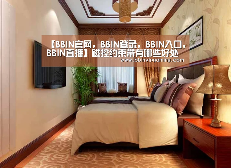【BBIN官网,BBIN登录,BBIN入口,BBIN直播】磁控约束带有哪些好处(图1) BBIN官网,BBIN登录,BBIN入口,BBIN直播