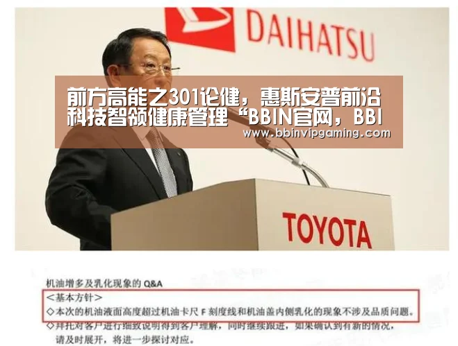 前方高能之301论健,惠斯安普前沿科技智领健康管理“BBIN官网,BBIN登录,BBIN入口,BBIN直播”(图3) BBIN官网,BBIN登录,BBIN入口,BBIN直播