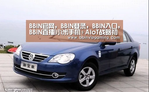 BBIN官网，BBIN登录，BBIN入口，BBIN直播