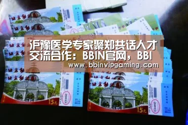 BBIN官网，BBIN登录，BBIN入口，BBIN直播