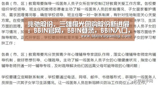 兆驰股份、三雄极光回购股份新进展:BBIN官网,BBIN登录,BBIN入口,BBIN直播(图1) BBIN官网,BBIN登录,BBIN入口,BBIN直播