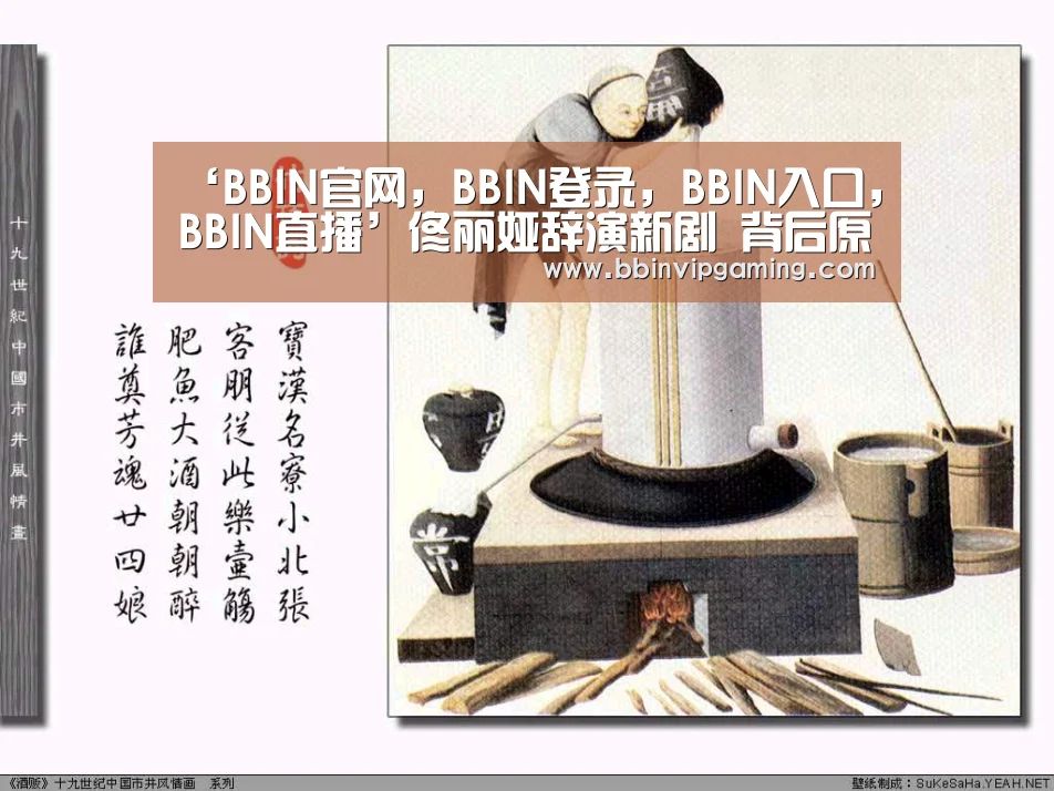 BBIN官网，BBIN登录，BBIN入口，BBIN直播