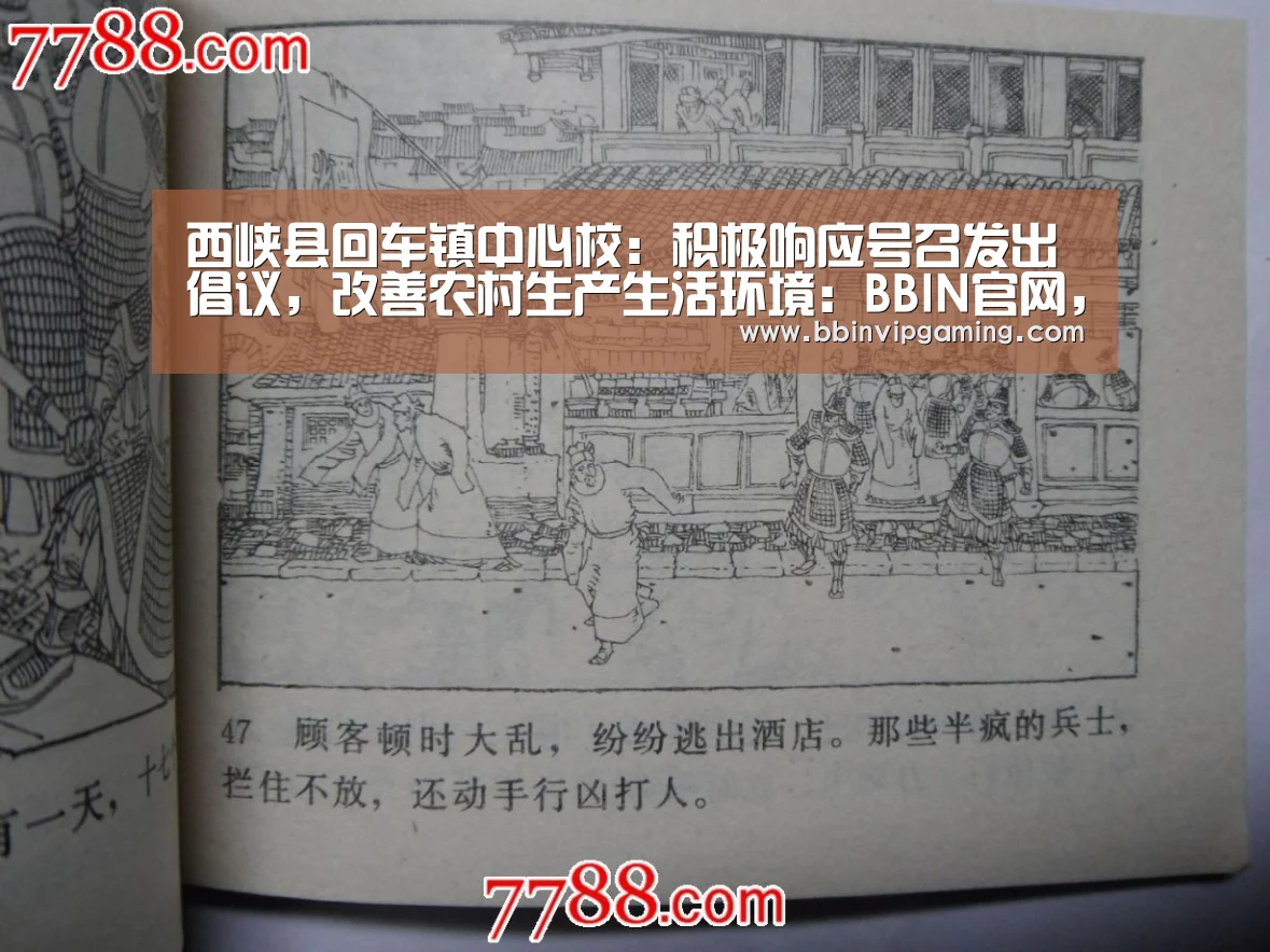 西峡县回车镇中心校:积极响应号召发出倡议,改善农村生产生活环境:BBIN官网,BBIN登录,BBIN入口,BBIN直播(图3) BBIN官网,BBIN登录,BBIN入口,BBIN直播