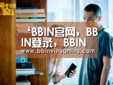 ‘BBIN官网,BBIN登录,BBIN入口,BBIN直播’重大新闻你家身边有精神病患者?太可怕了(图2) BBIN官网,BBIN登录,BBIN入口,BBIN直播