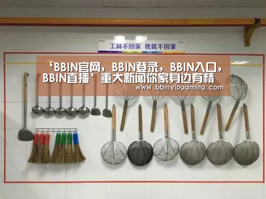 ‘BBIN官网,BBIN登录,BBIN入口,BBIN直播’重大新闻你家身边有精神病患者?太可怕了(图1) BBIN官网,BBIN登录,BBIN入口,BBIN直播