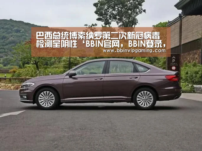 巴西总统博索纳罗第二次新冠病毒检测呈阴性‘BBIN官网,BBIN登录,BBIN入口,BBIN直播’(图2) BBIN官网,BBIN登录,BBIN入口,BBIN直播