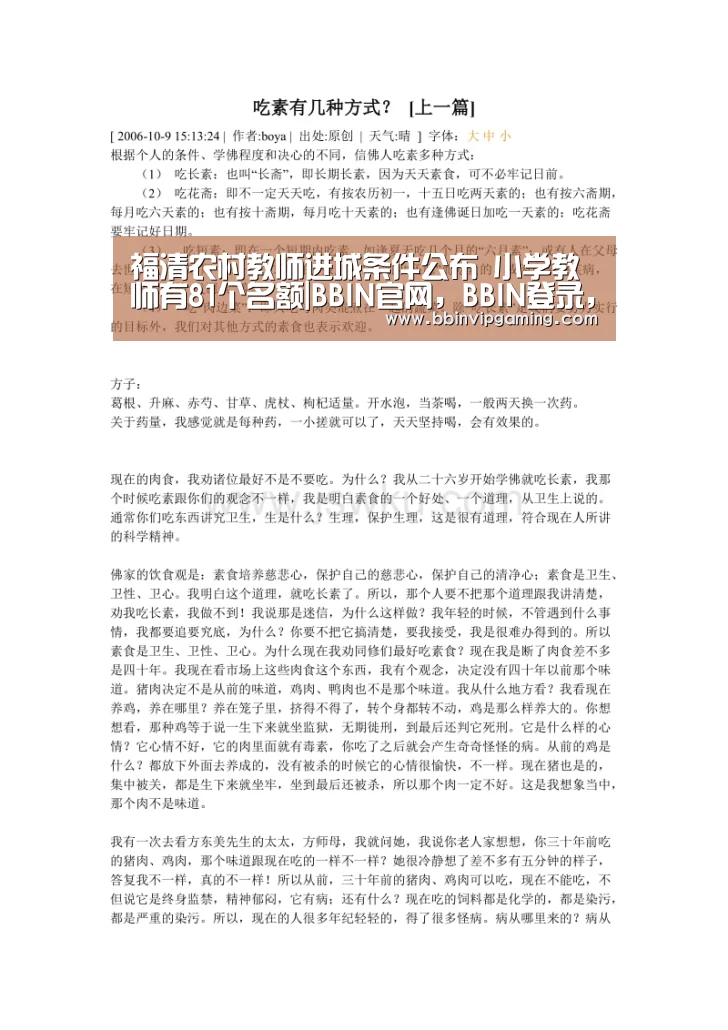 福清农村教师进城条件公布 小学教师有81个名额|BBIN官网,BBIN登录,BBIN入口,BBIN直播(图2) BBIN官网,BBIN登录,BBIN入口,BBIN直播