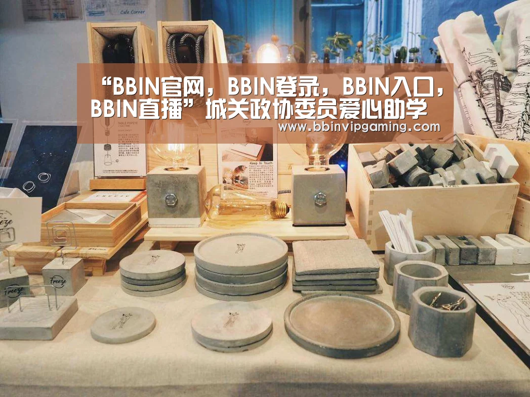 BBIN官网，BBIN登录，BBIN入口，BBIN直播