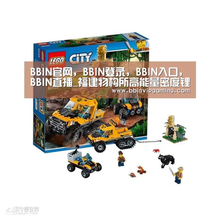 BBIN官网，BBIN登录，BBIN入口，BBIN直播