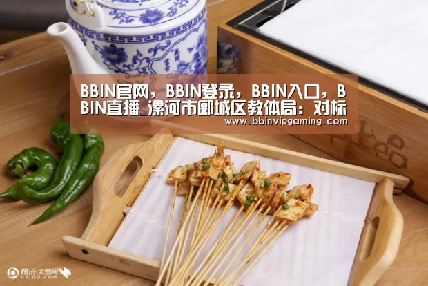 BBIN官网，BBIN登录，BBIN入口，BBIN直播