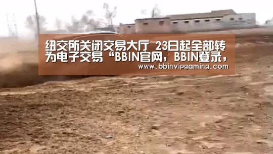 BBIN官网，BBIN登录，BBIN入口，BBIN直播